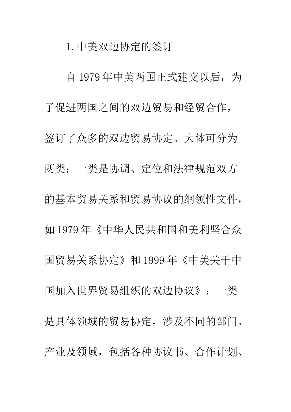 中美贸易中的法律问题研究_第2页