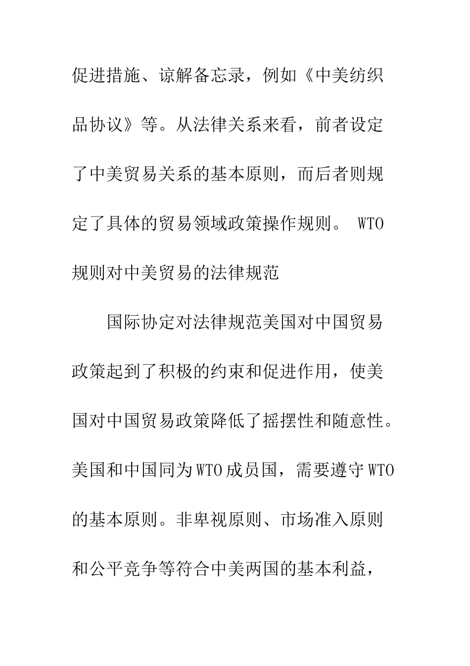 中美贸易中的法律问题研究_第3页