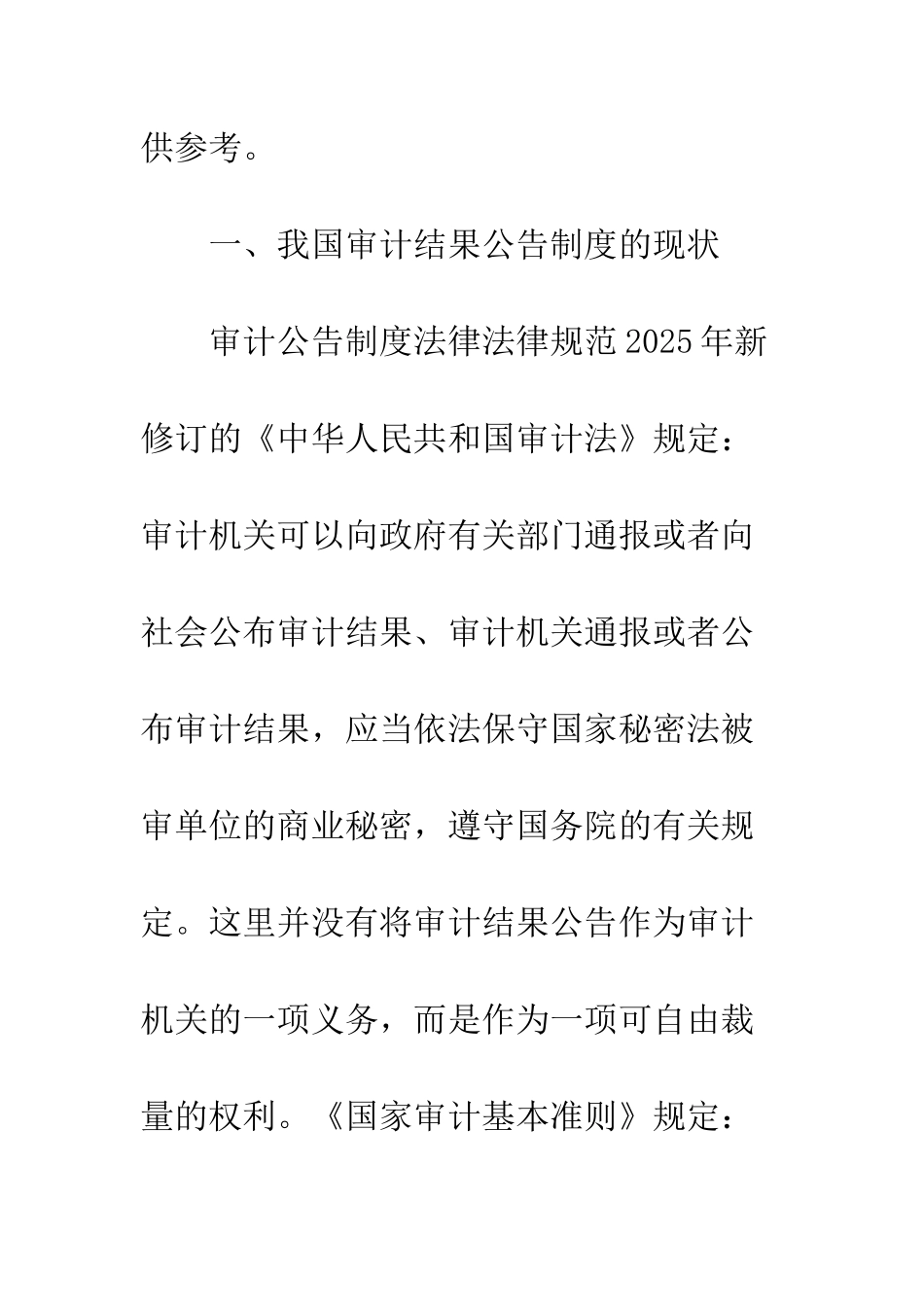中美审计结果公告制度实施环境比较_第2页