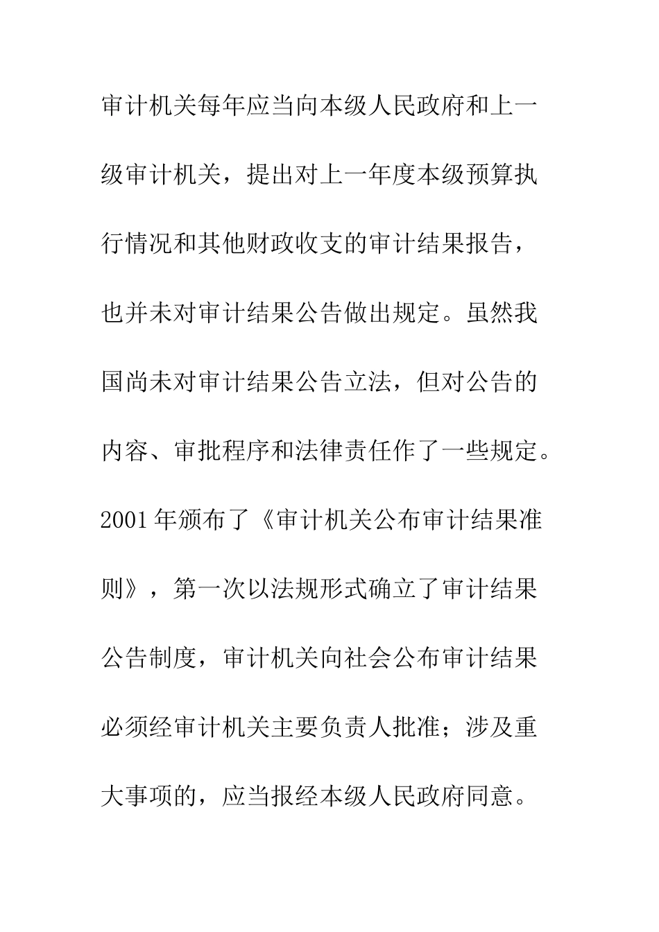 中美审计结果公告制度实施环境比较_第3页