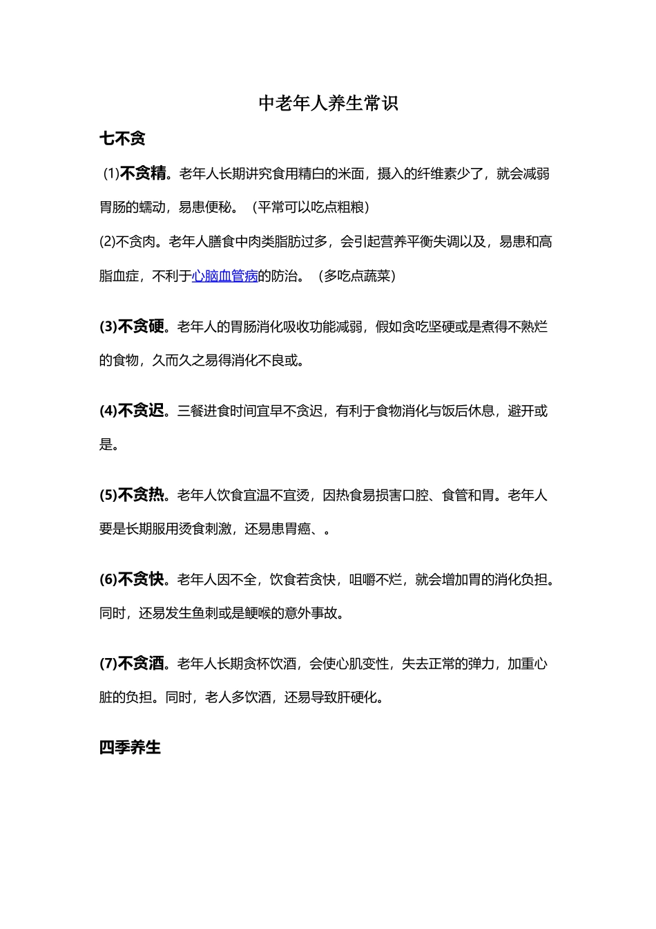 中老年人中医养生知识_第2页