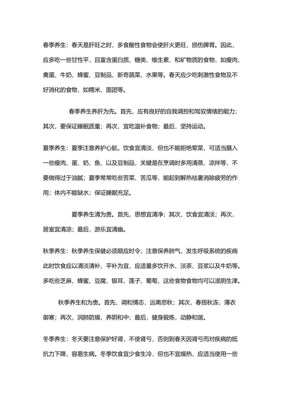 中老年人中医养生知识_第3页