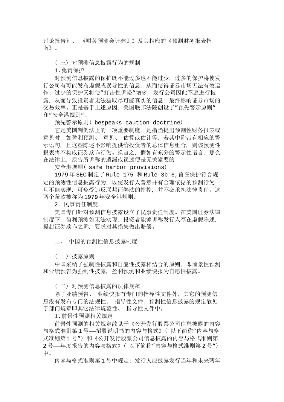 中美预测性信息披露制度的比较研究财务管_第3页