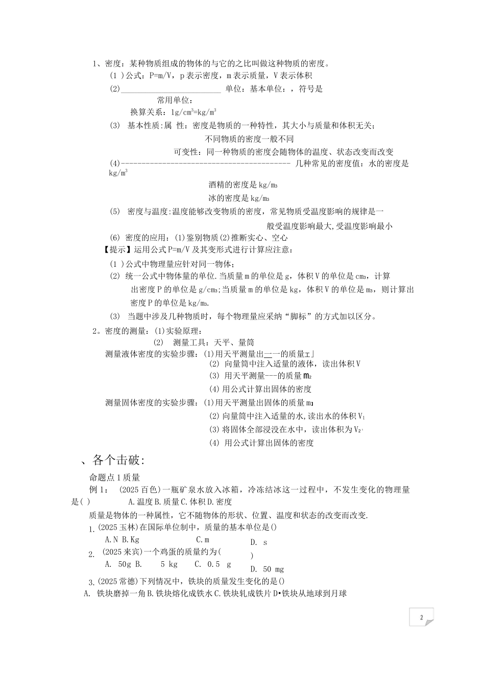 中考-专题复习：质量与密度_第2页