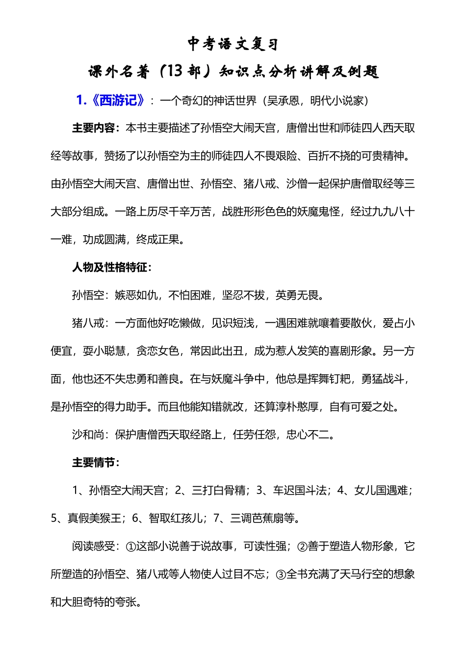 中考13部课外名著知识点分析讲解及例题_第2页
