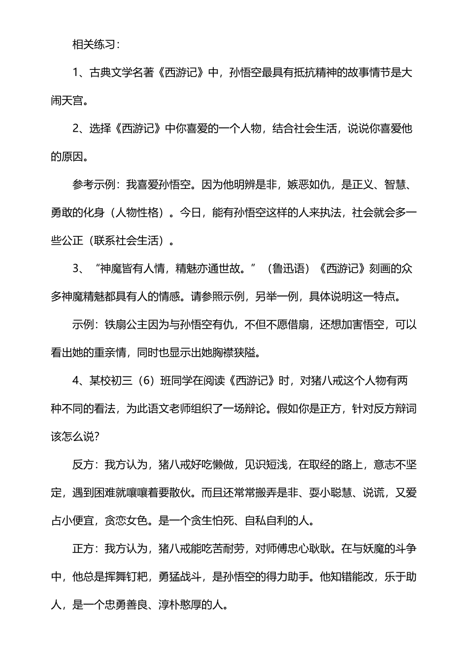 中考13部课外名著知识点分析讲解及例题_第3页