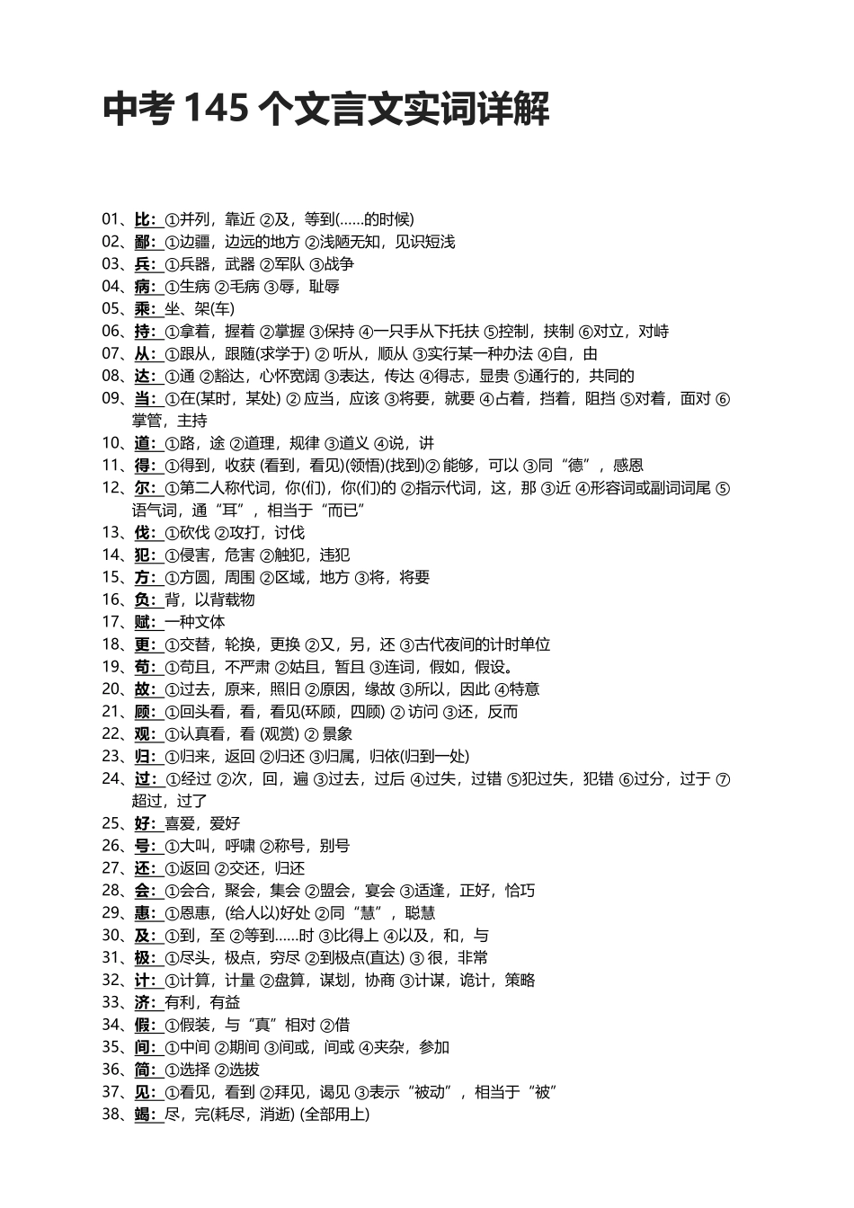 中考145个文言文实词详解_第2页