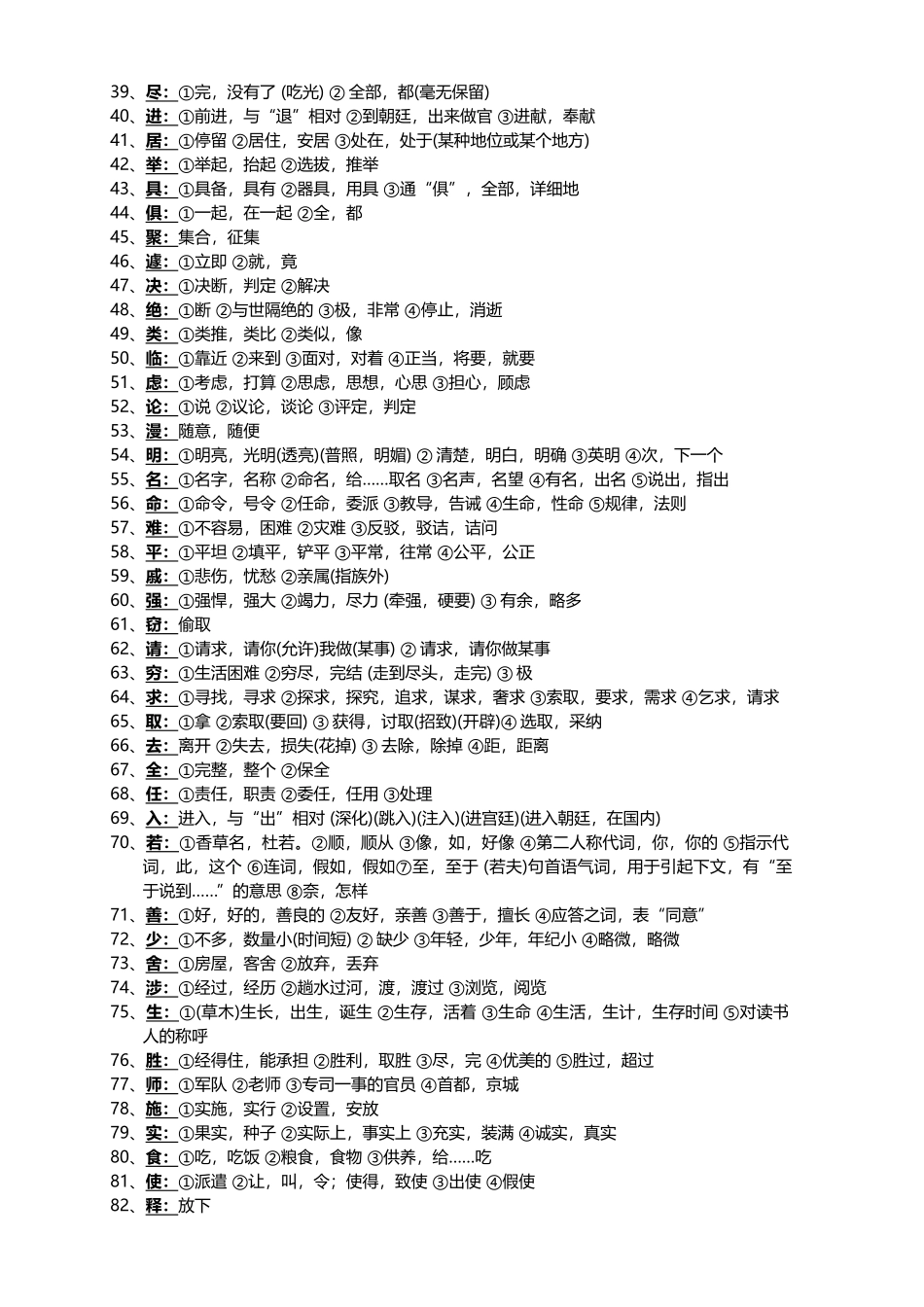 中考145个文言文实词详解_第3页