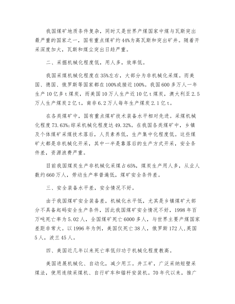 中美煤矿安全技术与管理比较_第2页