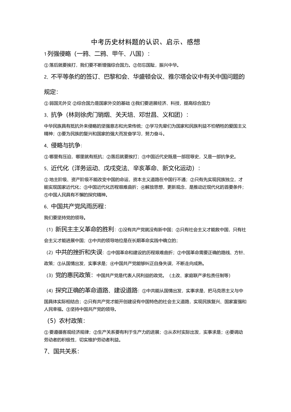 中考-历史-启示类总结_第2页