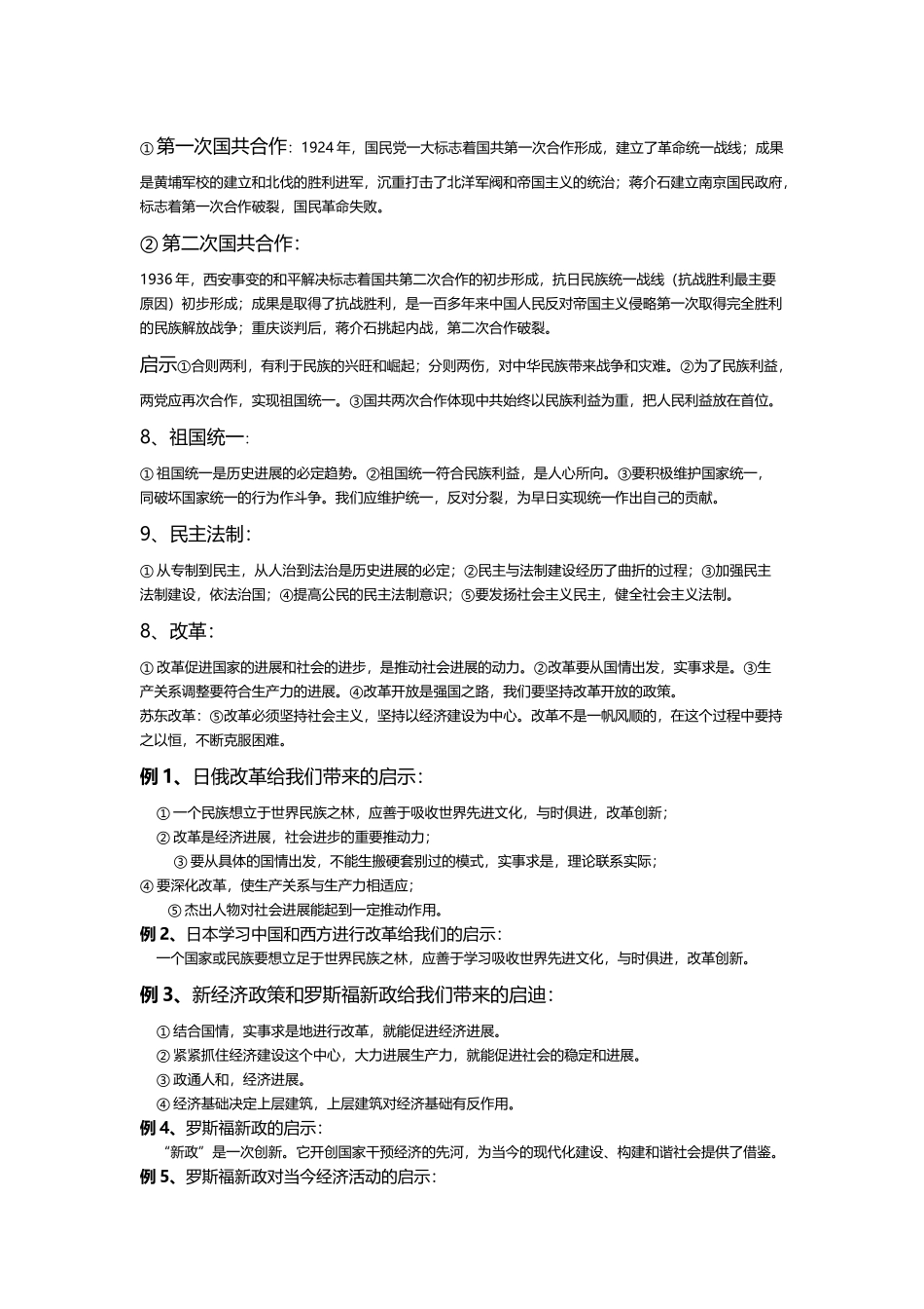 中考-历史-启示类总结_第3页