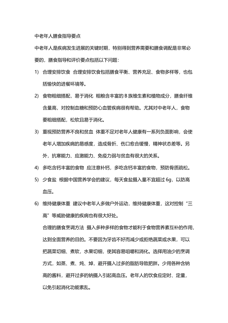 中老年人膳食指导要点_第2页