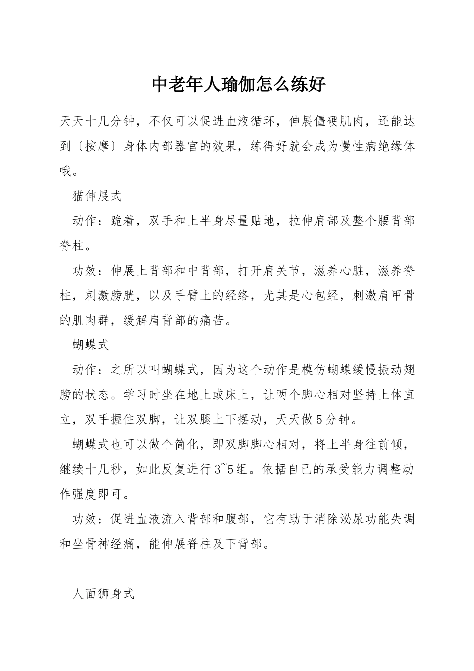 中老年人瑜伽怎么练好_第1页