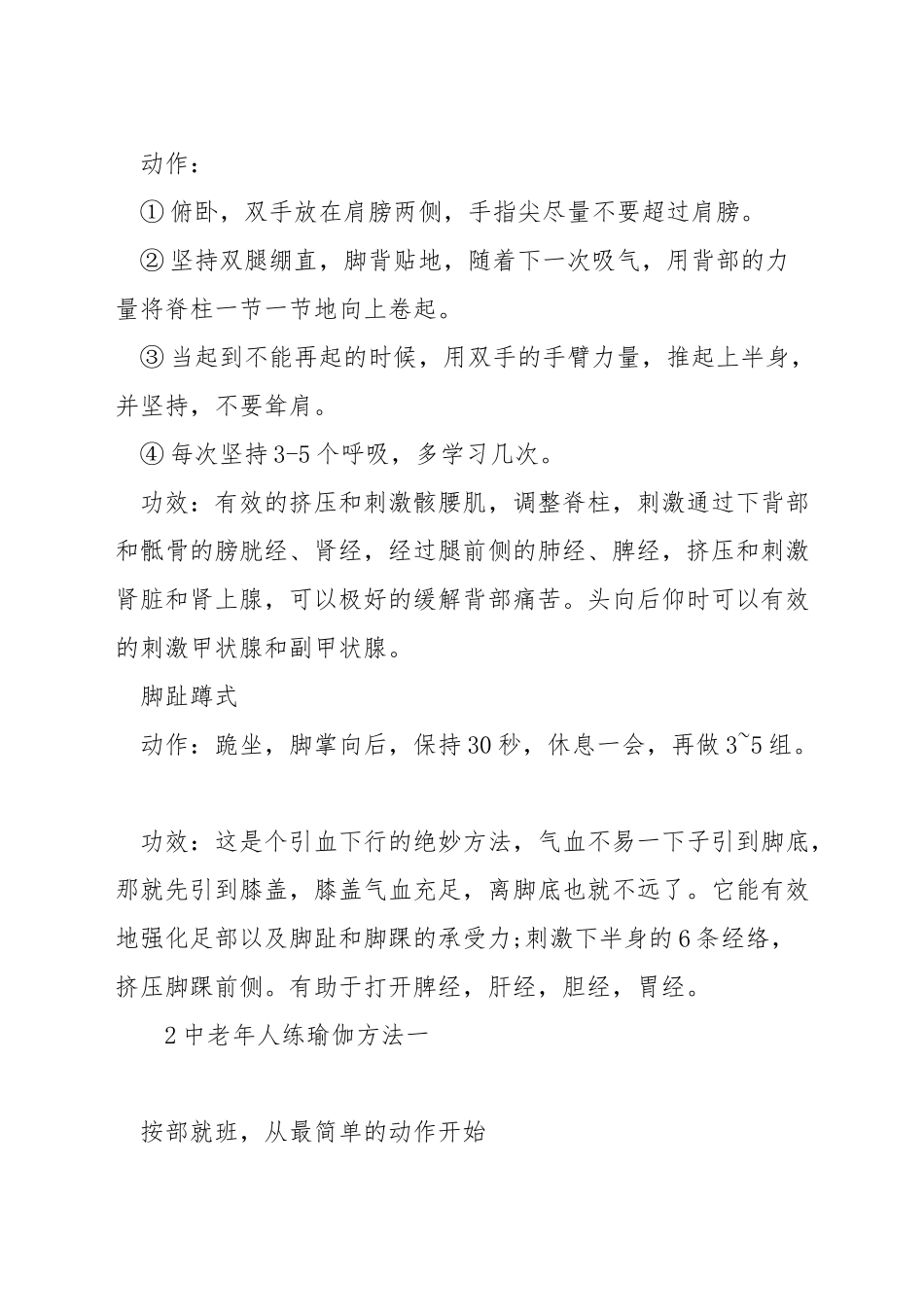 中老年人瑜伽怎么练好_第2页