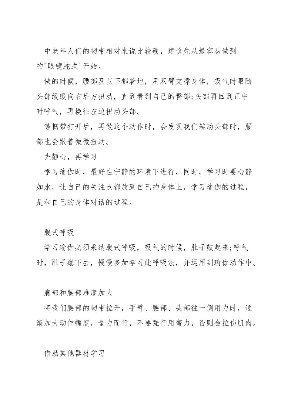 中老年人瑜伽怎么练好_第3页