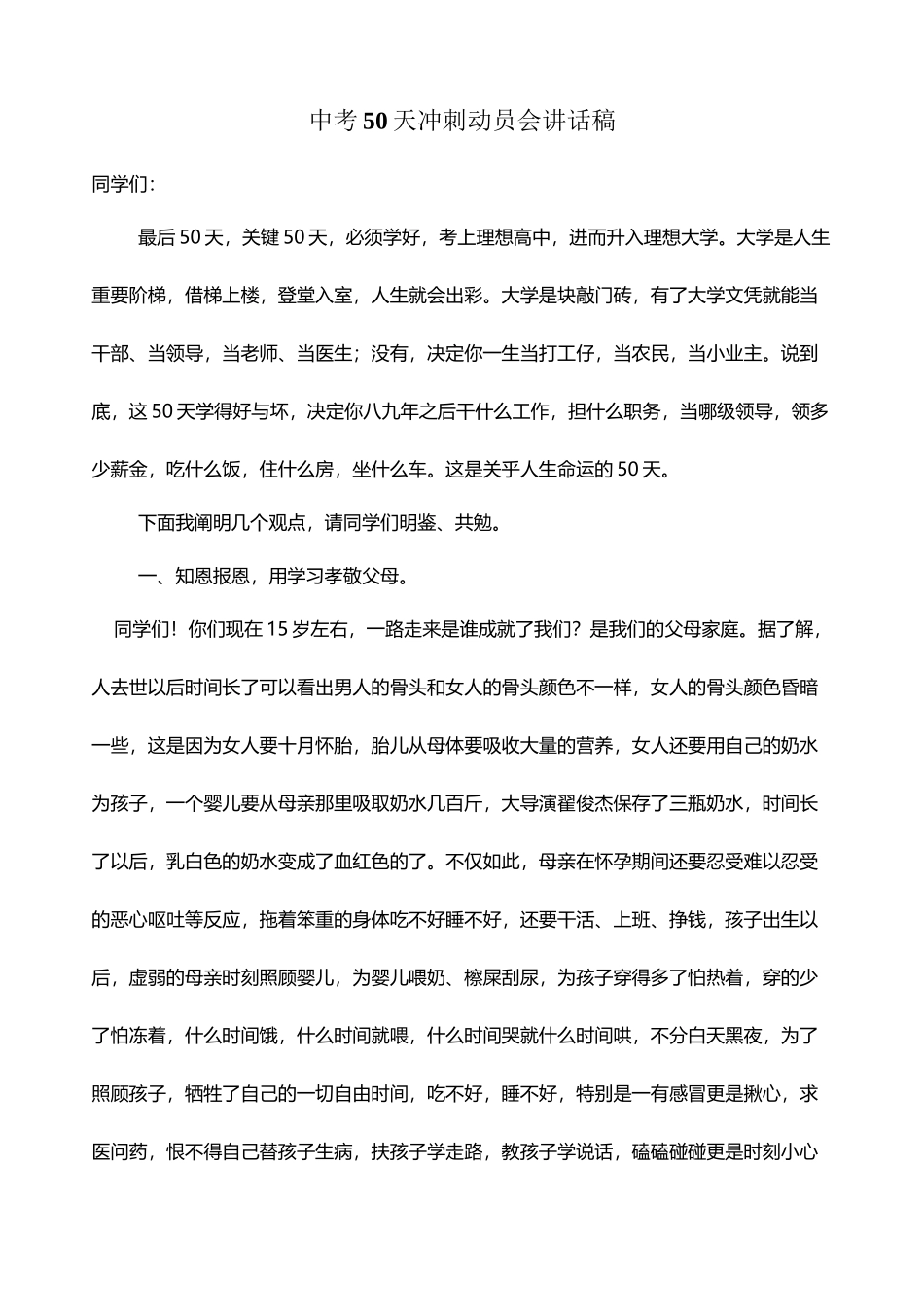 中考50天冲刺动员会讲话稿_第2页