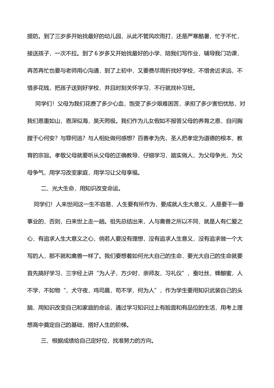 中考50天冲刺动员会讲话稿_第3页