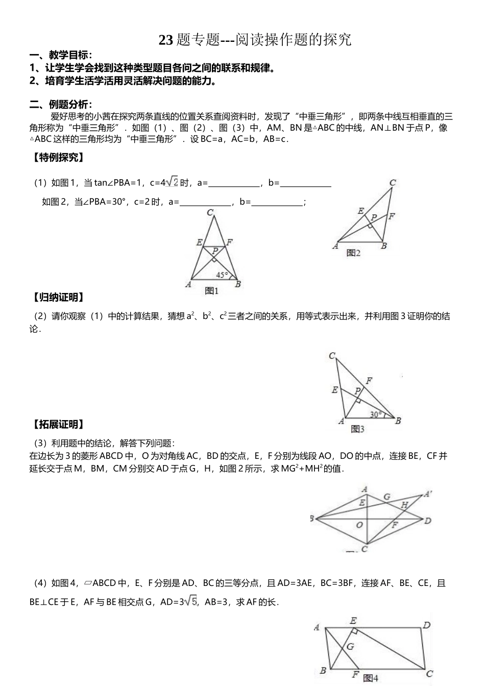 中考23题阅读操作题学案_第2页