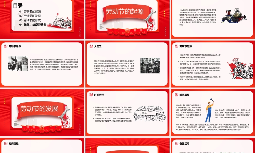 五一劳动节主题班会