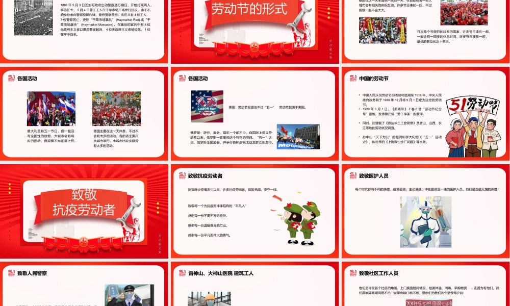 五一劳动节主题班会