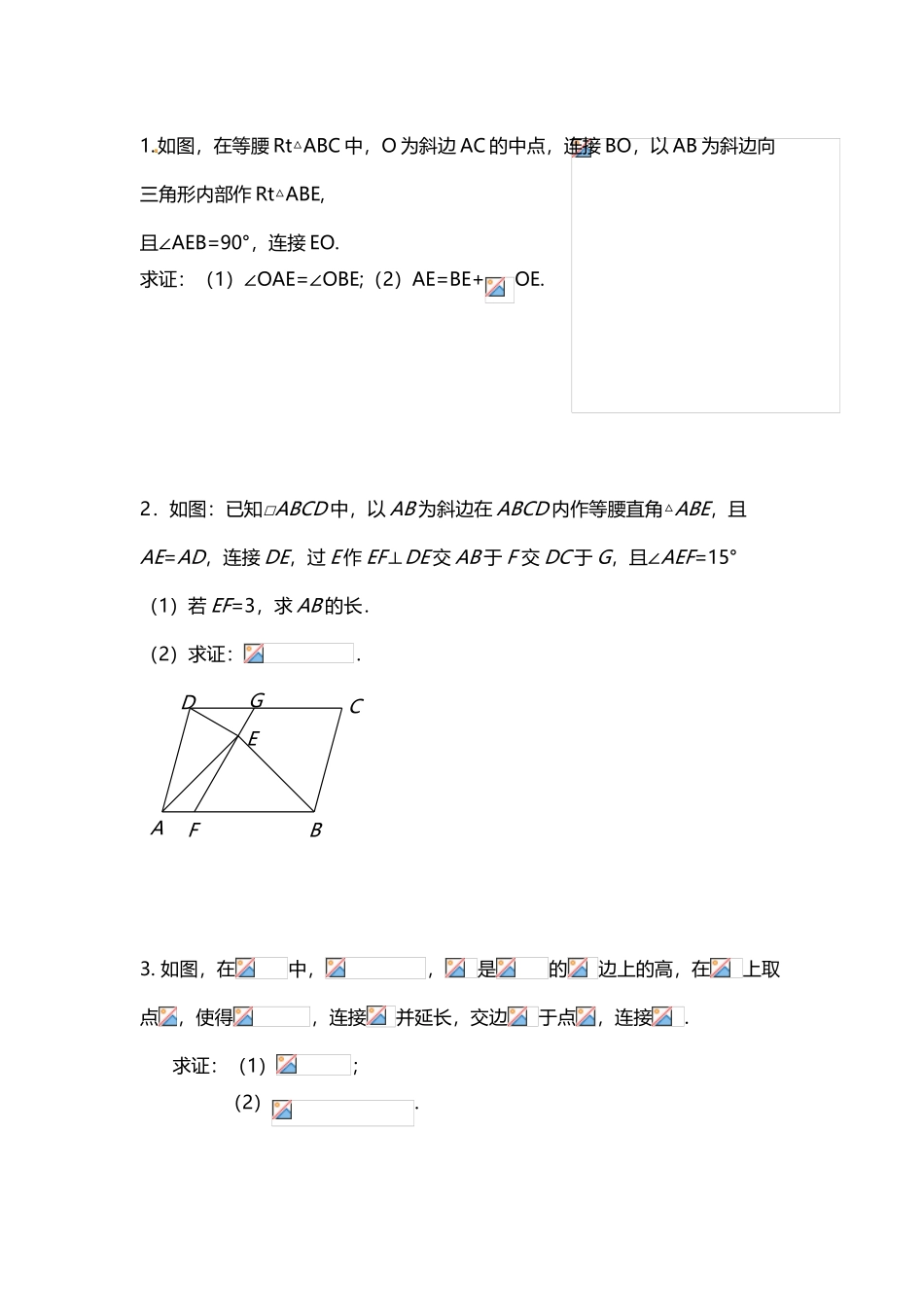 中考专题--截长补短习题_第2页