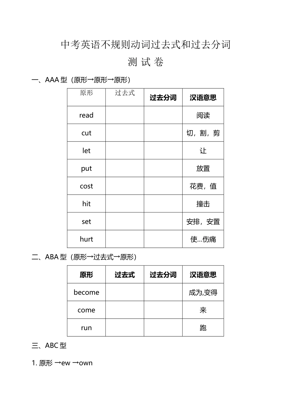 中考不规则动词的过去式和过去分词测试题_第2页