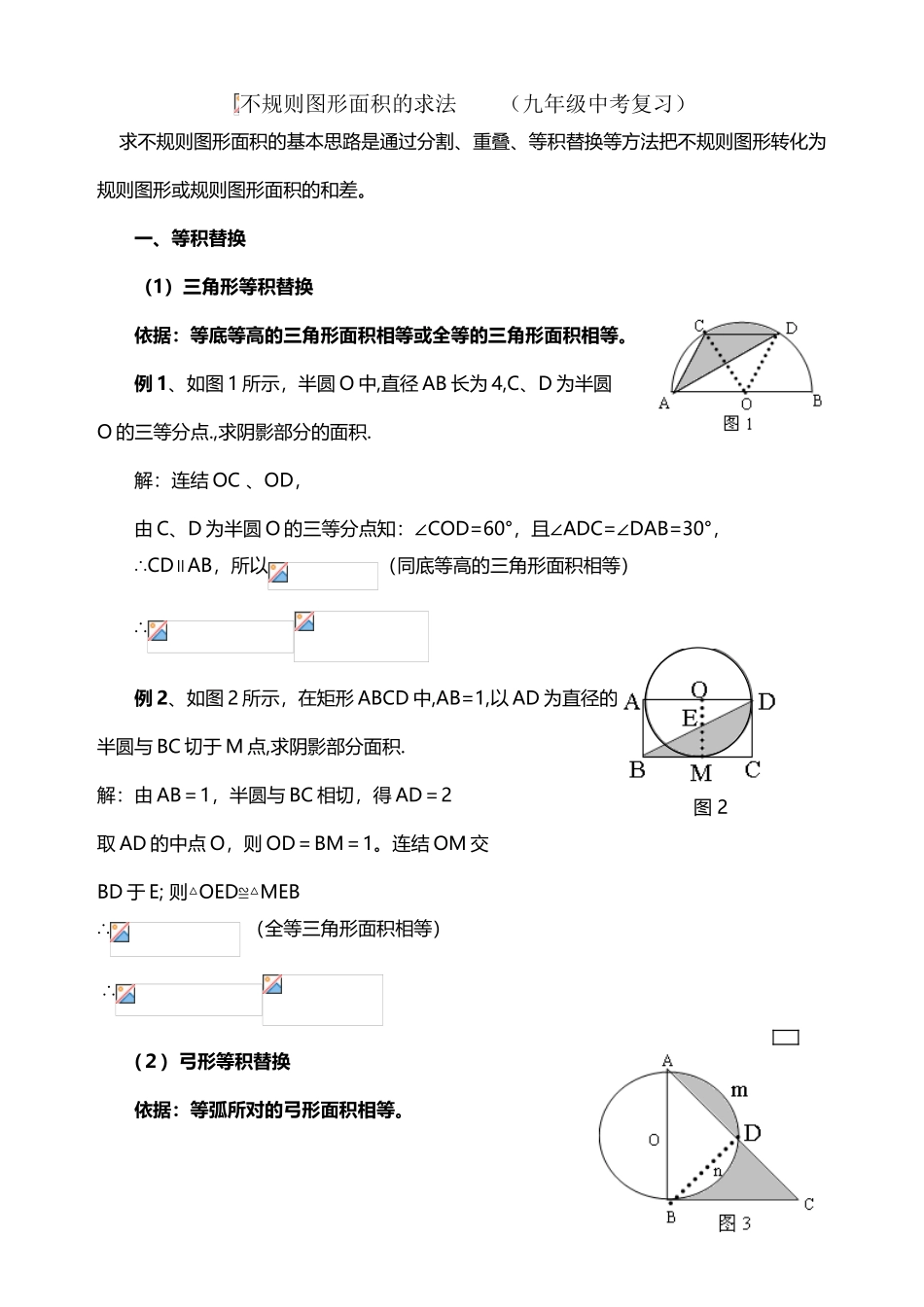中考不规则图形面积的求法_第2页