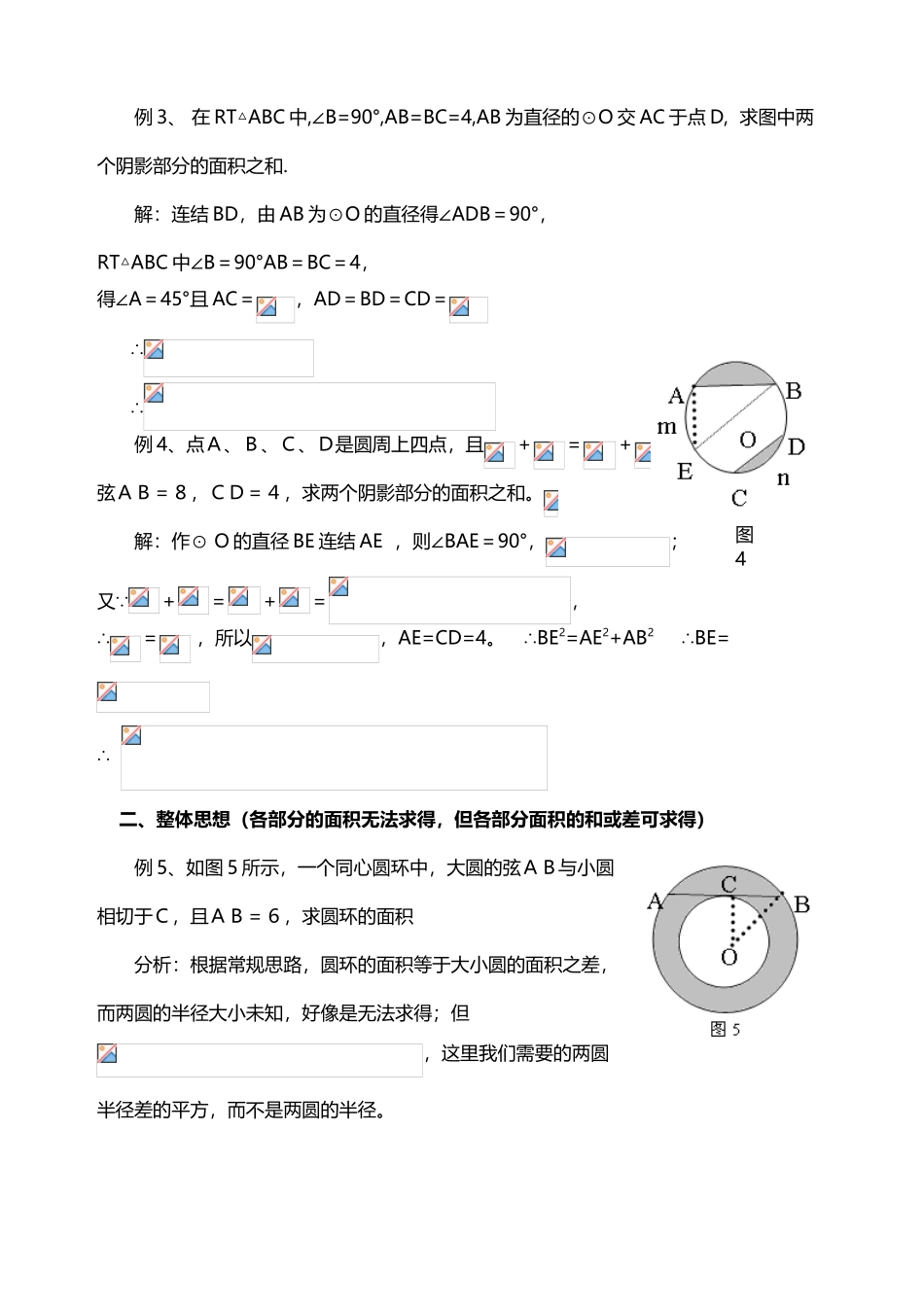 中考不规则图形面积的求法_第3页
