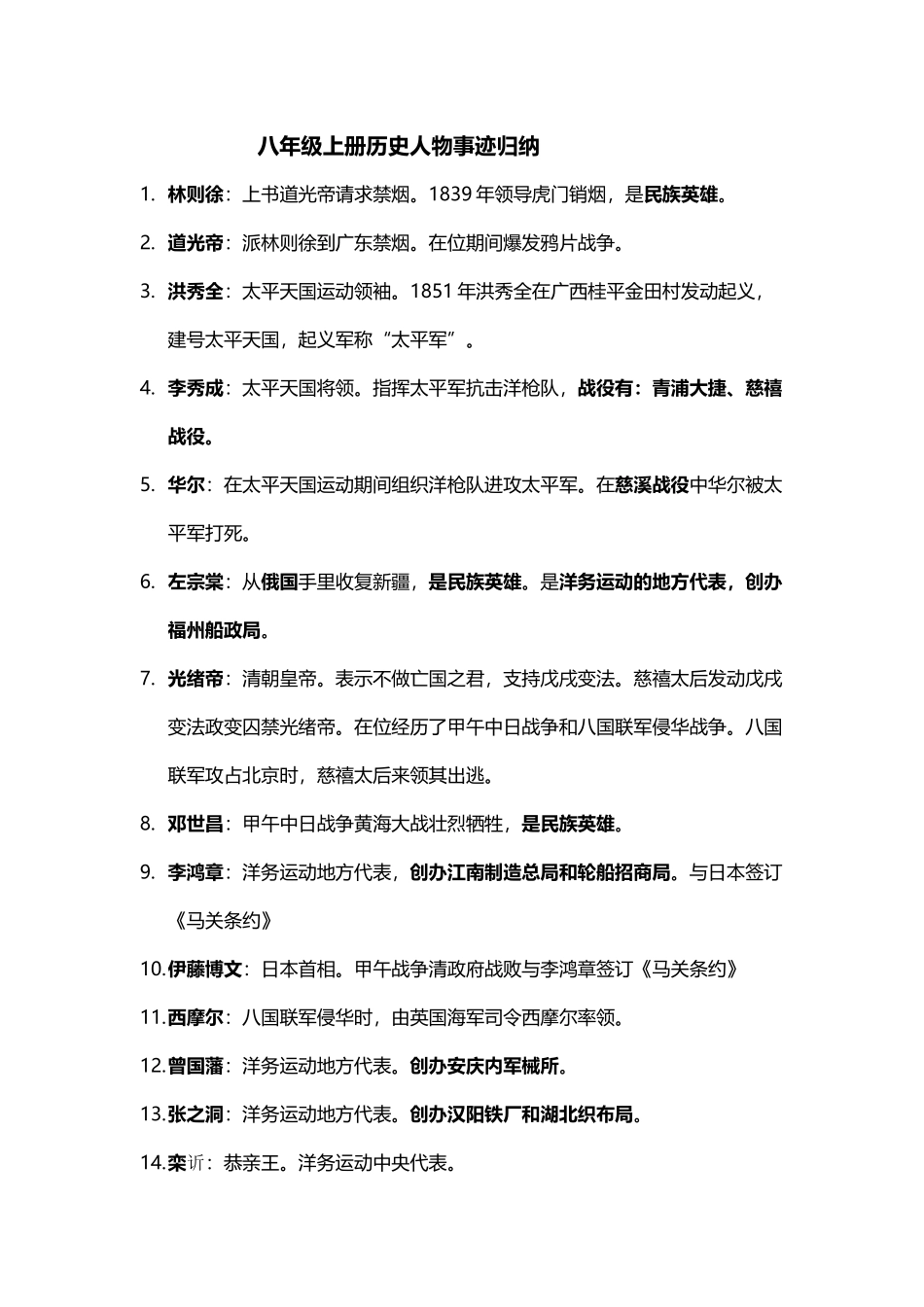 中考人教版历史人物归纳总结_第2页