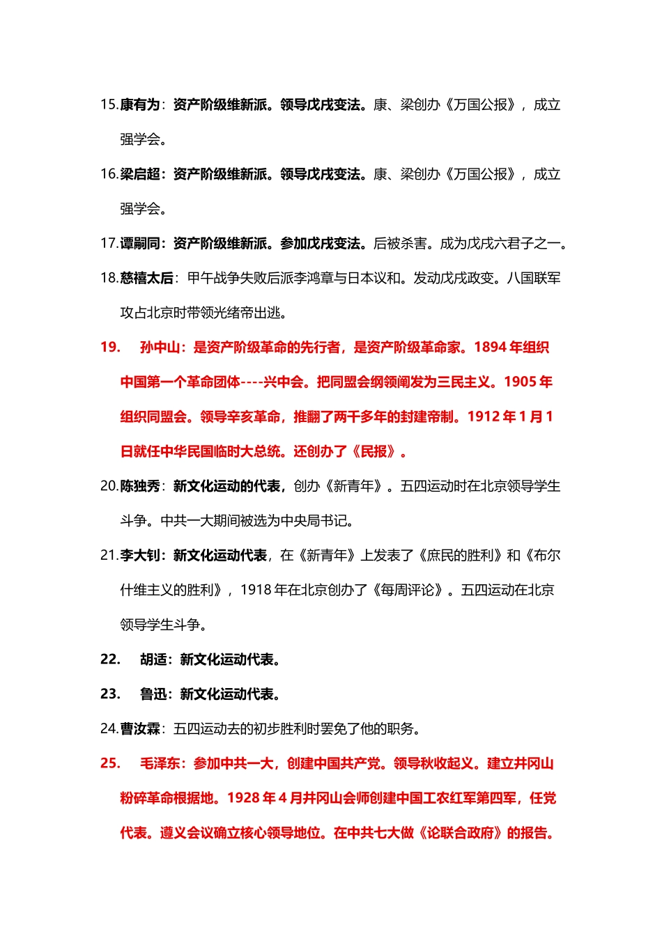 中考人教版历史人物归纳总结_第3页