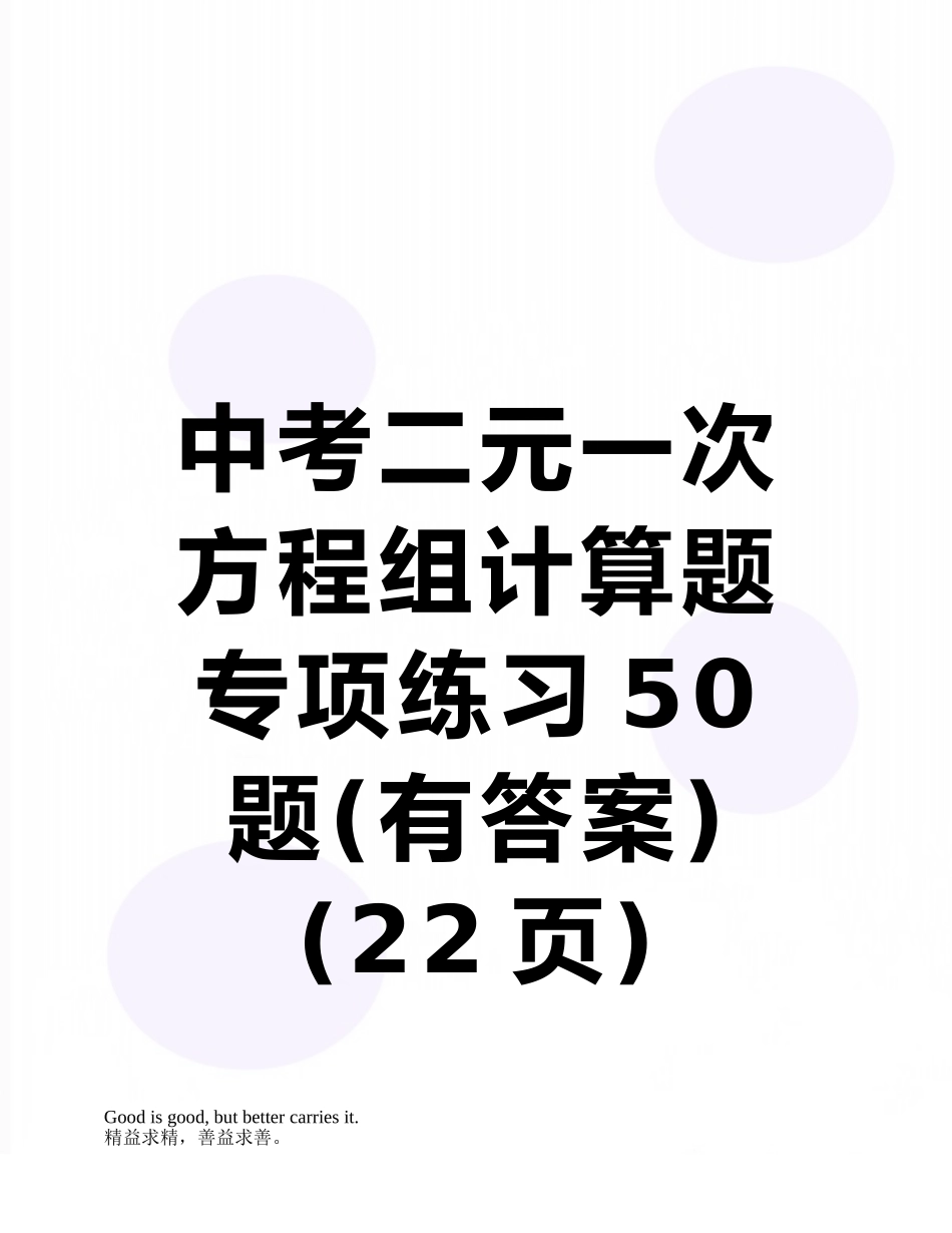 中考二元一次方程组计算题专项练习50题_第1页