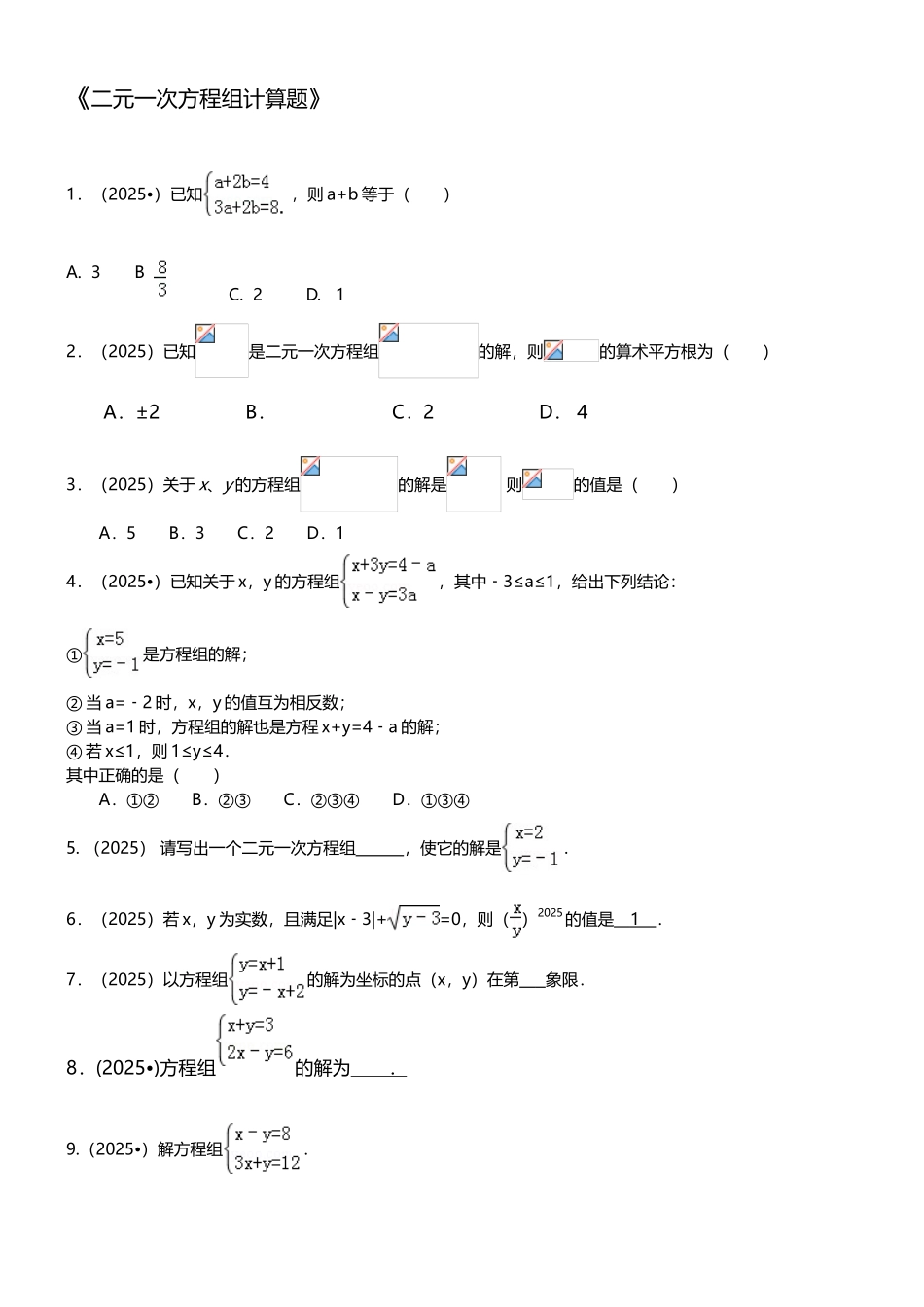 中考二元一次方程组计算题专项练习50题_第2页