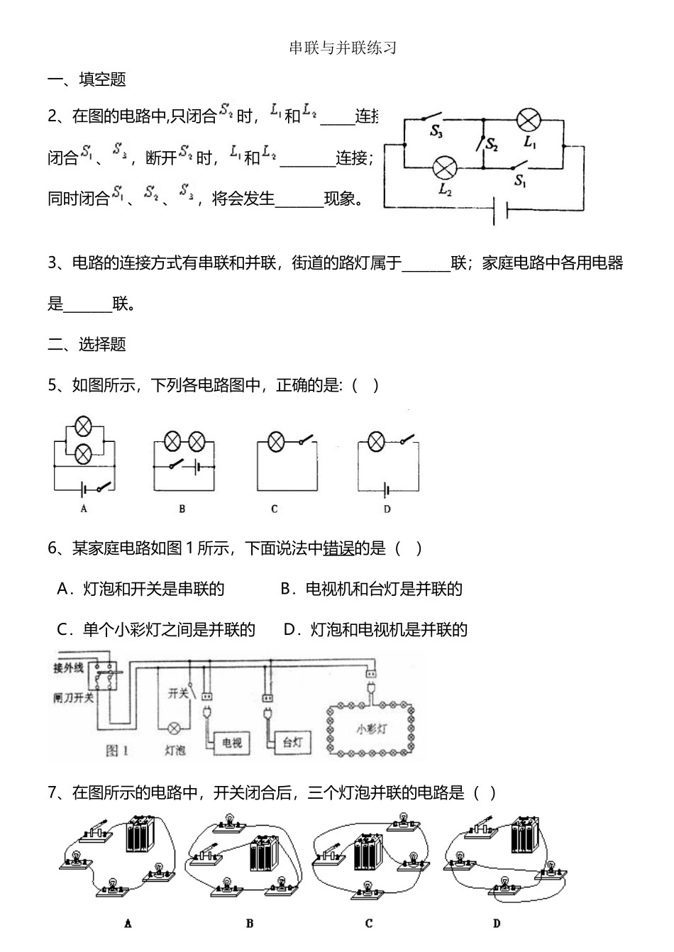 中考串联与并联练习_第2页