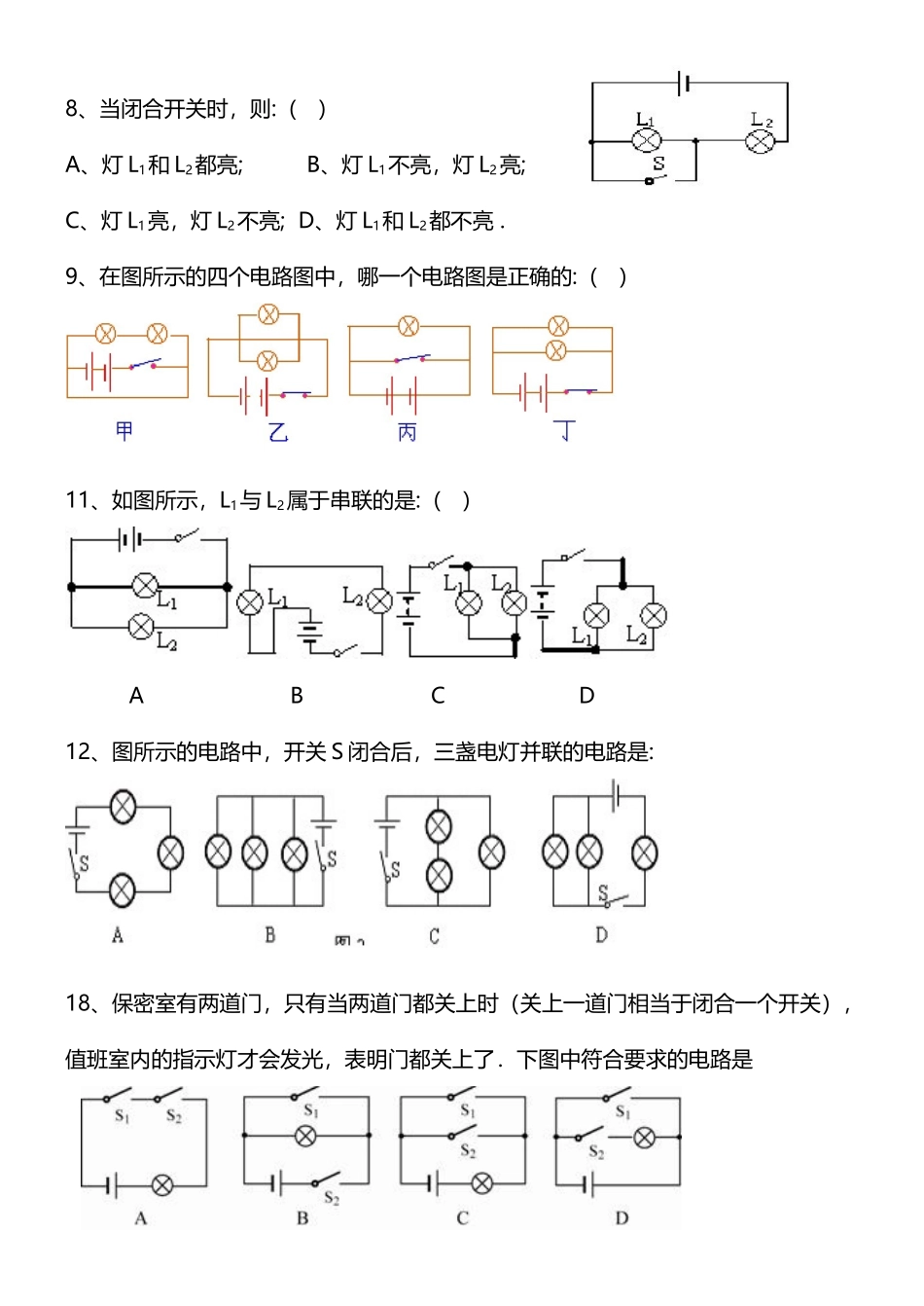 中考串联与并联练习_第3页