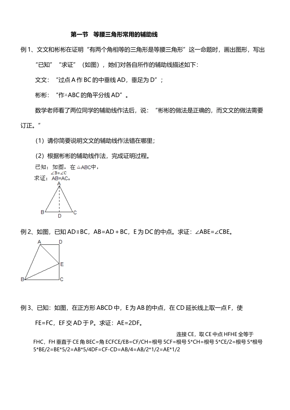 中考专题之与三角形有关的辅助线_第2页