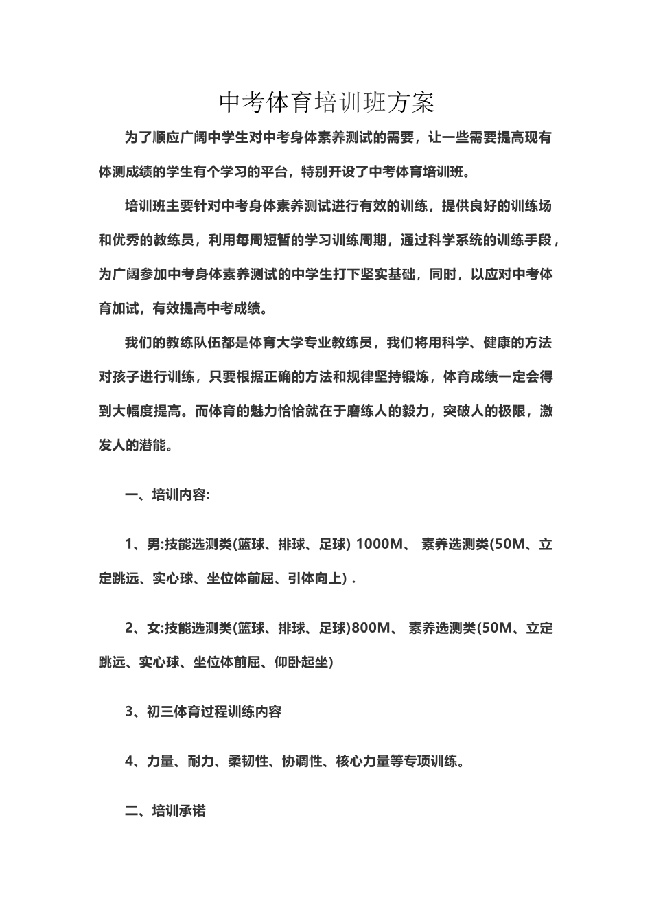 中考体育班招生方案_第2页
