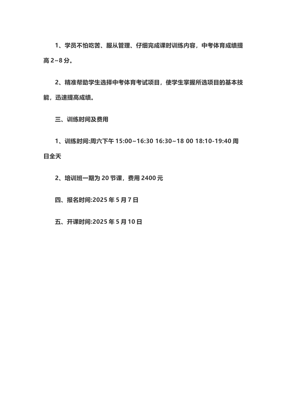 中考体育班招生方案_第3页