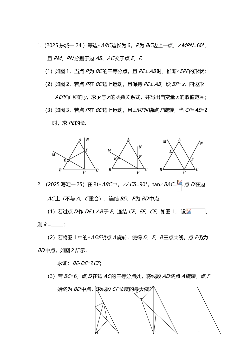 中考中三边关系探究_第2页