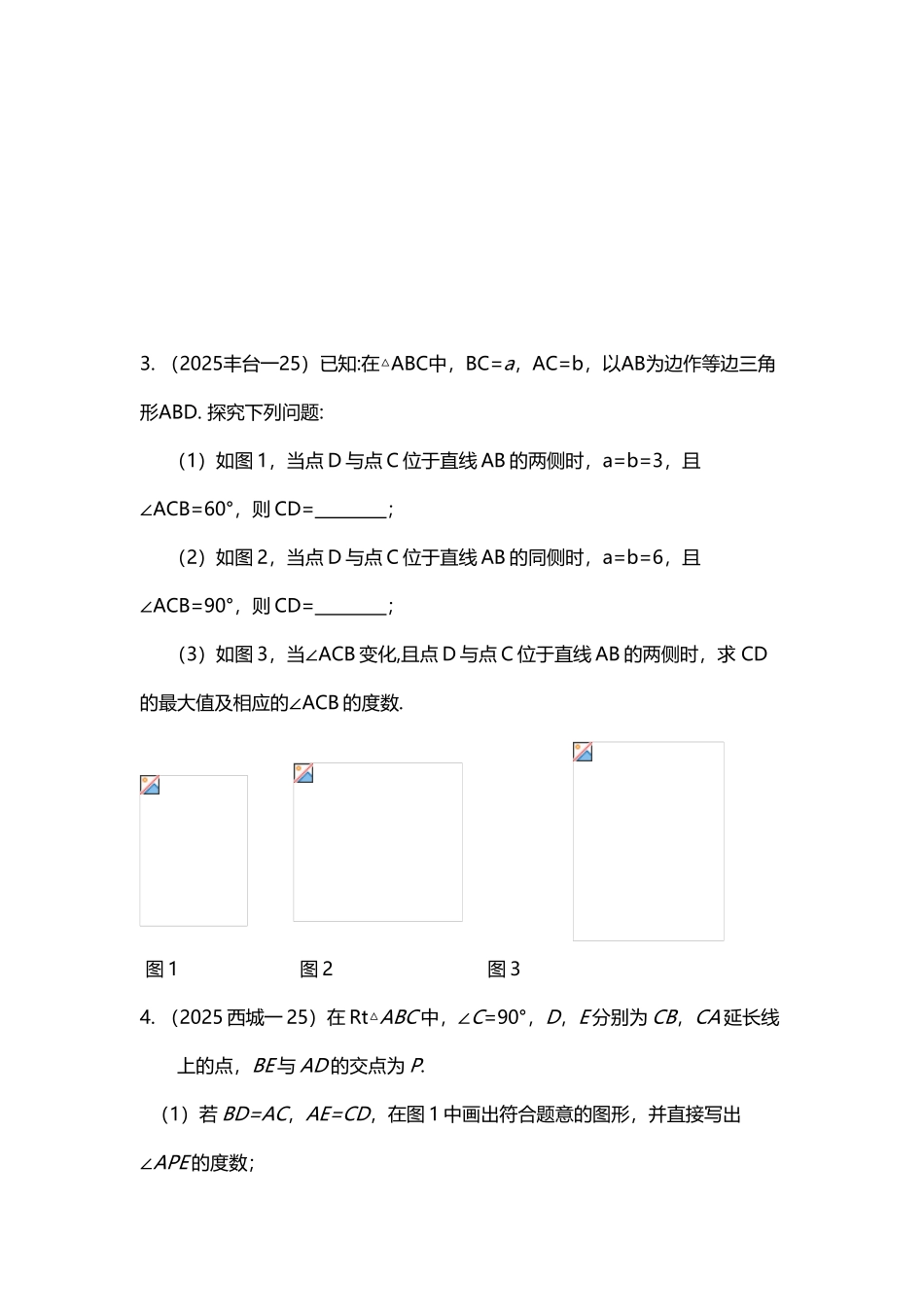 中考中三边关系探究_第3页