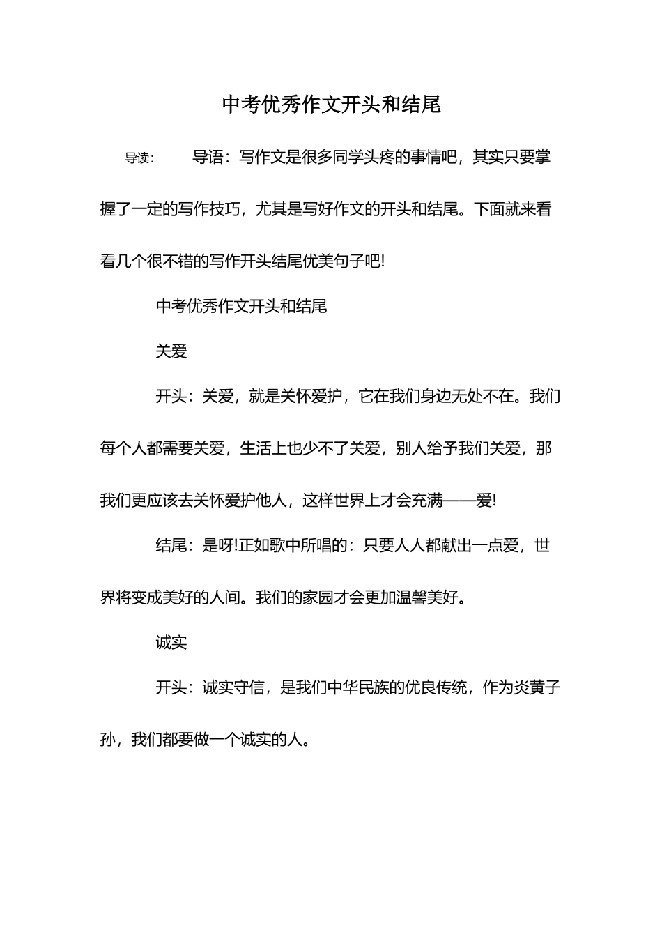 中考优秀作文开头和结尾_第2页