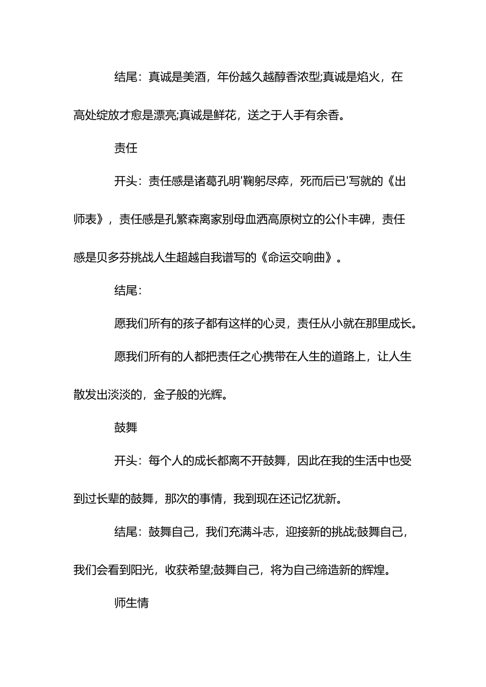 中考优秀作文开头和结尾_第3页