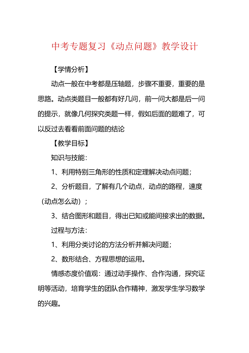 中考专题复习《动点问题》教学设计_第2页