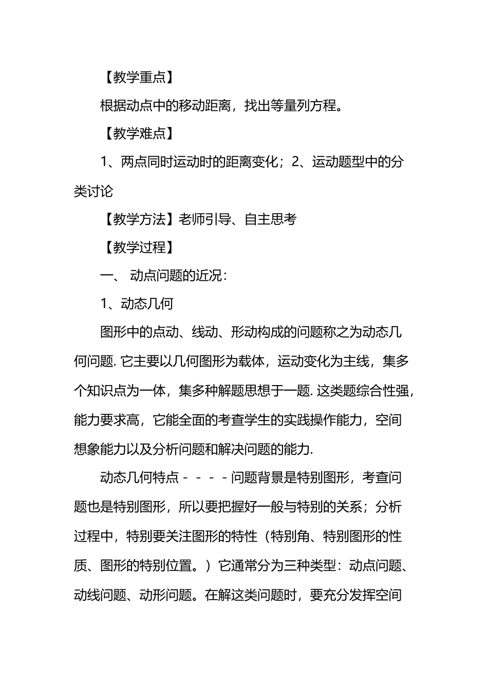 中考专题复习《动点问题》教学设计_第3页