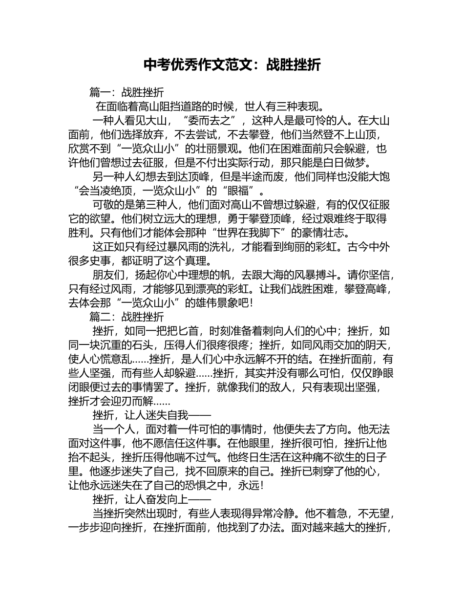 中考优秀作文范文：战胜挫折_第2页