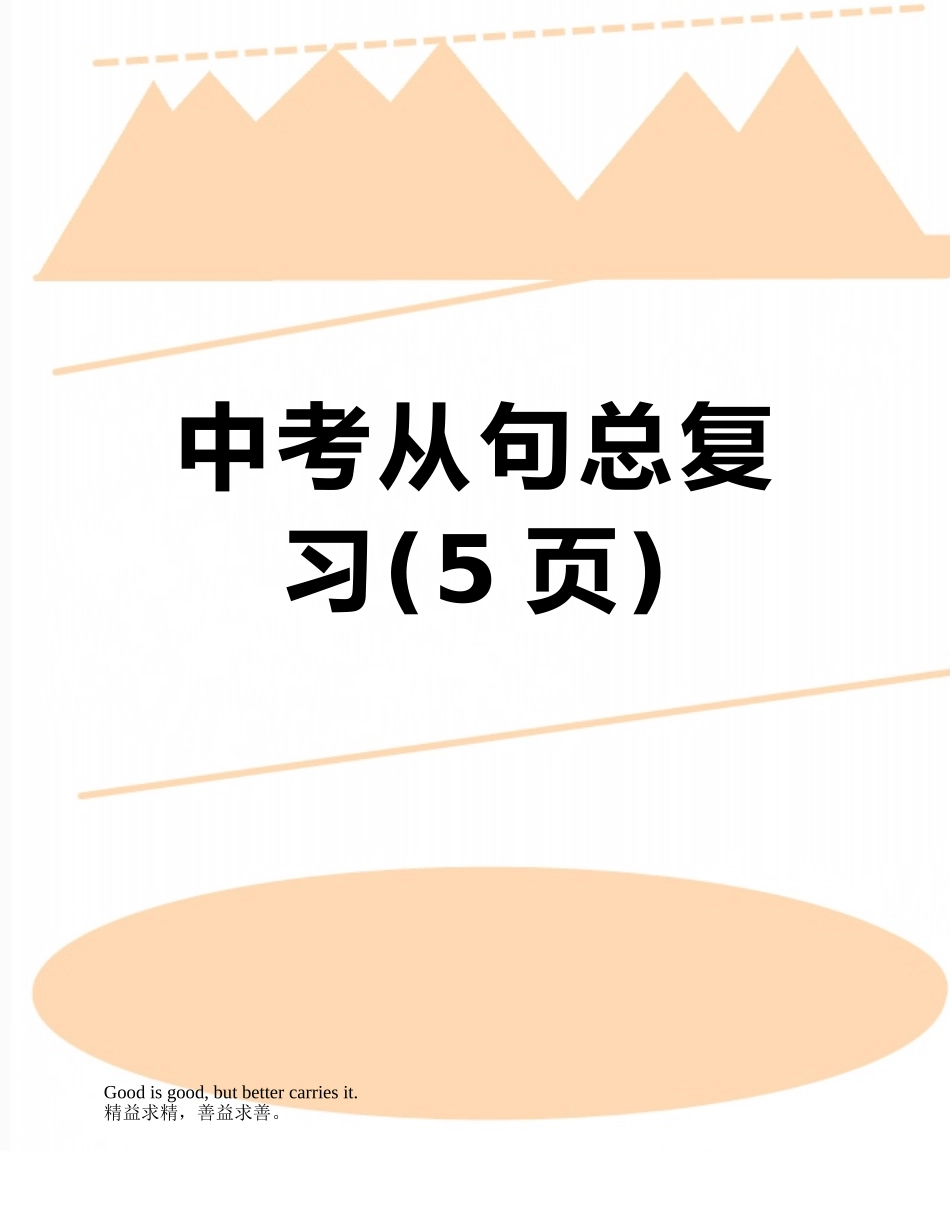 中考从句总复习_第1页