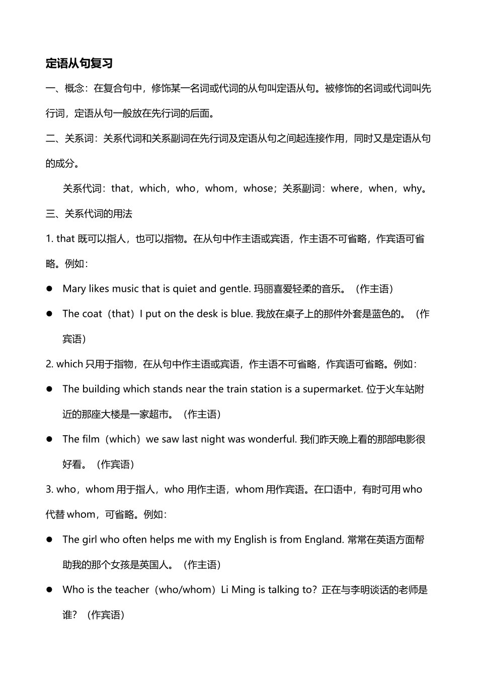 中考从句总复习_第2页