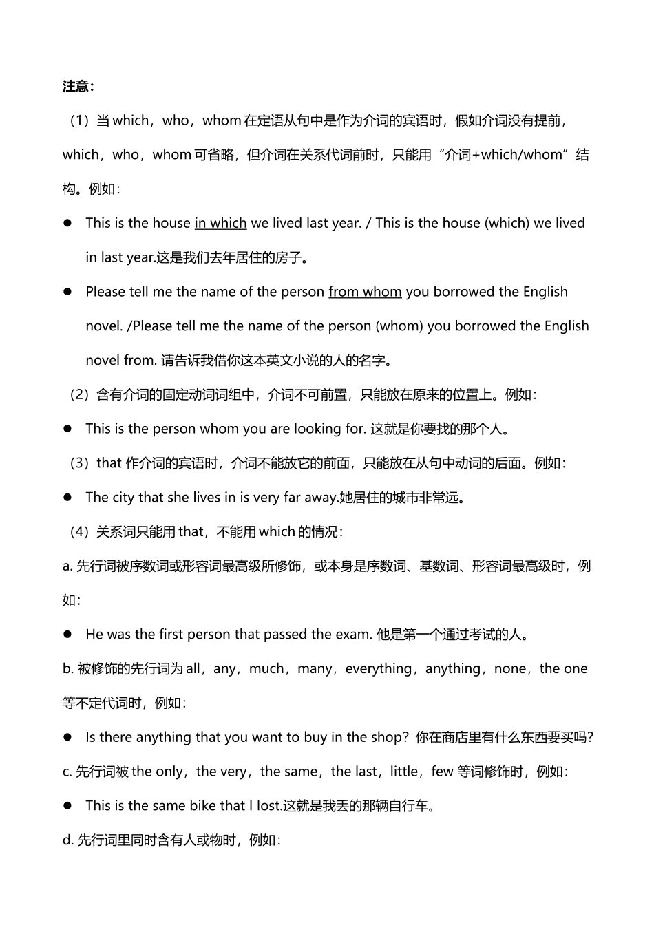 中考从句总复习_第3页