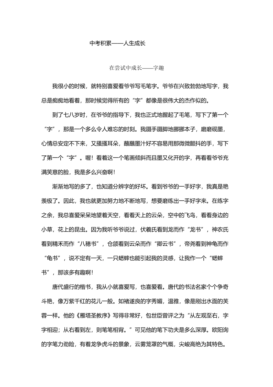 中考作文——成长感悟_第2页