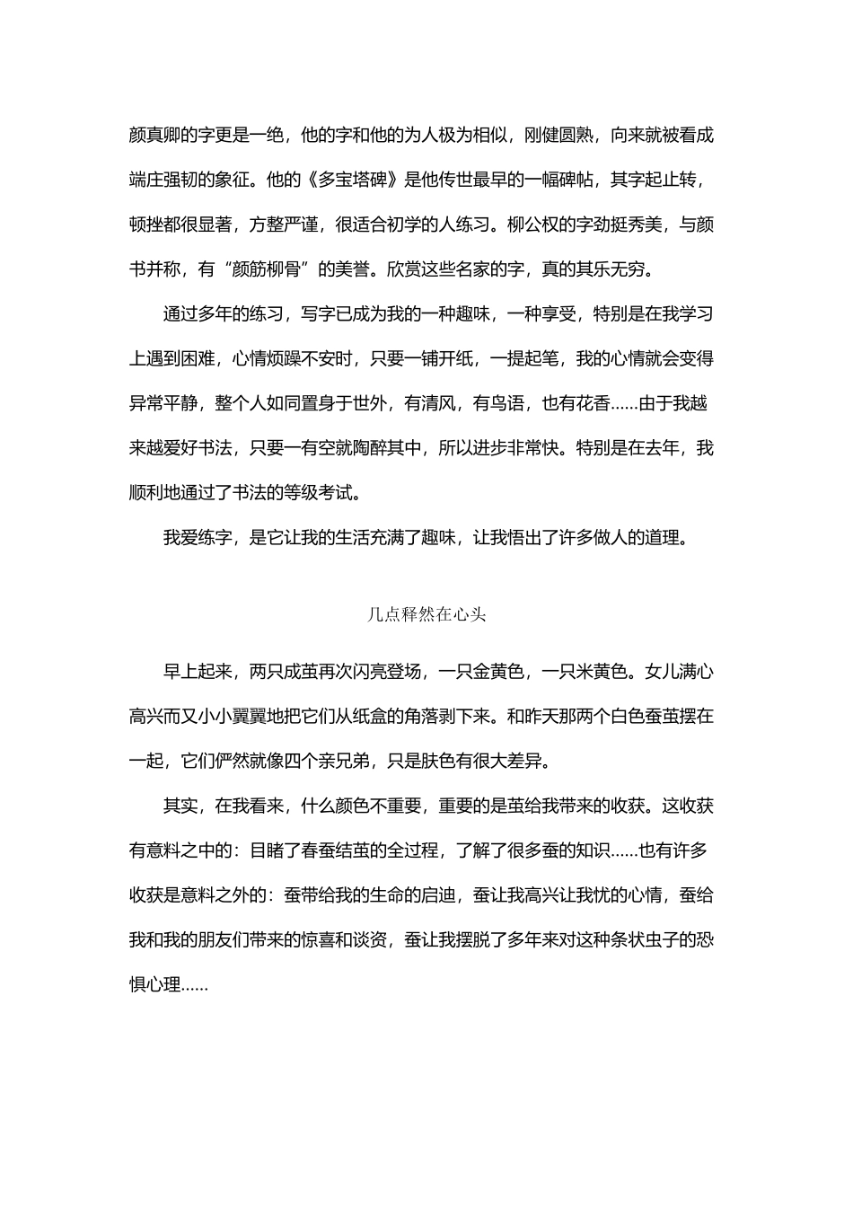 中考作文——成长感悟_第3页