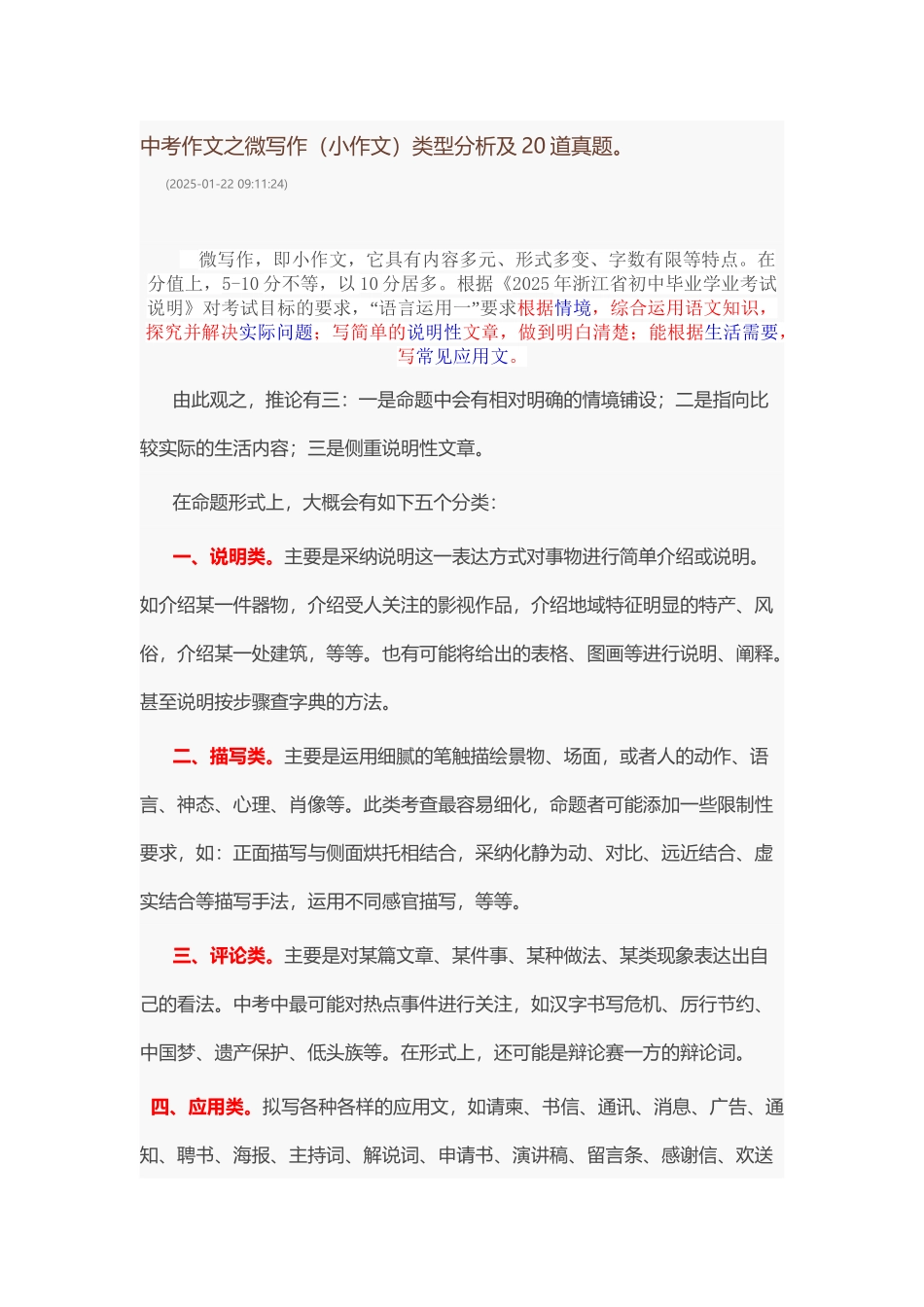 中考作文之微写作_第2页